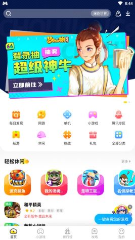 阿米游免費版