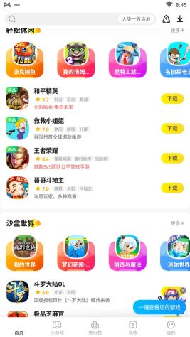 阿米游免費版
