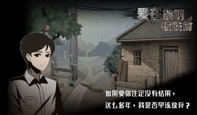 愛在黎明破曉前