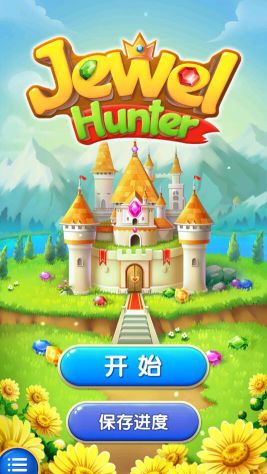 鉆石消消樂