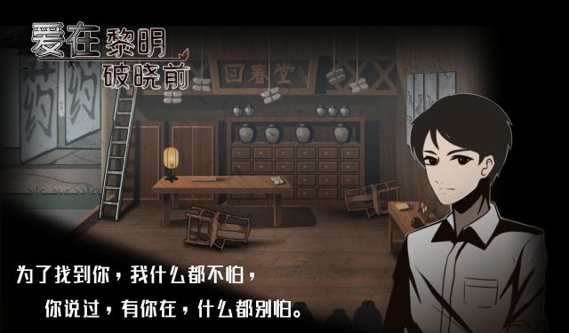 愛在黎明破曉前