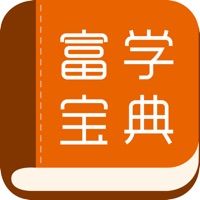 富學(xué)寶典APP(FOXCONNEDU)