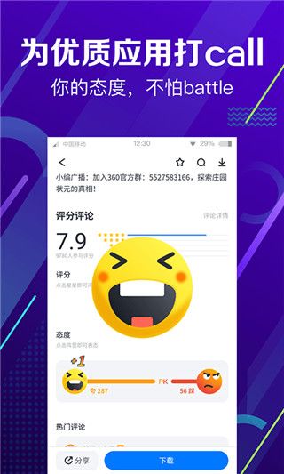 360應(yīng)用市場