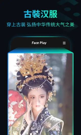 faceplay免費(fèi)版