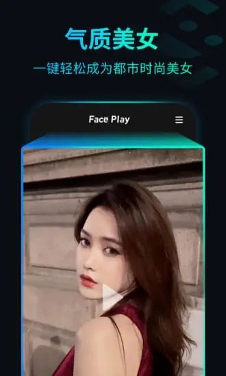 faceplay免費(fèi)版