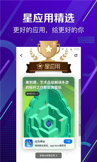 360應(yīng)用市場