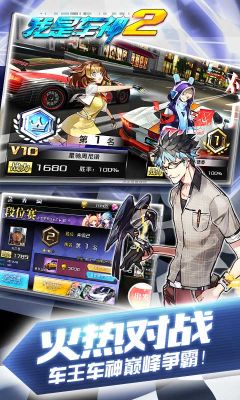 我是車(chē)神2