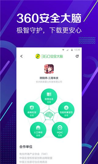 360應(yīng)用市場