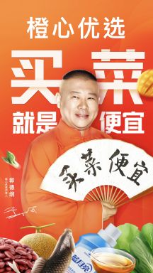 橙心優(yōu)選