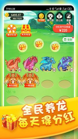 全民養龍
