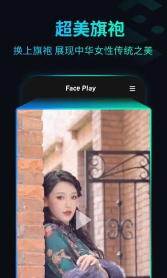 faceplay免費(fèi)版
