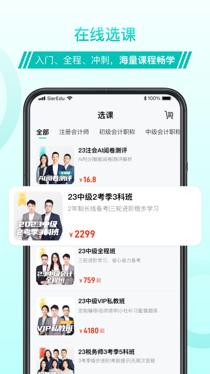 斯爾教育