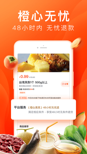 橙心優(yōu)選