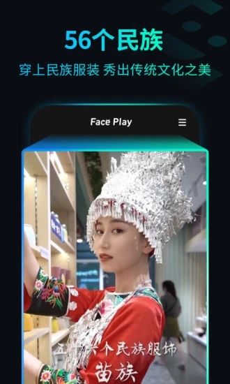 faceplay免費(fèi)版