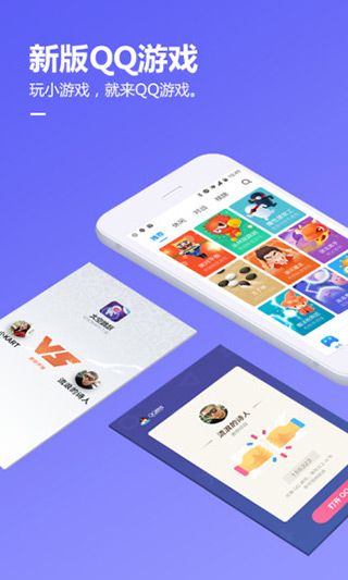 QQ游戲大廳