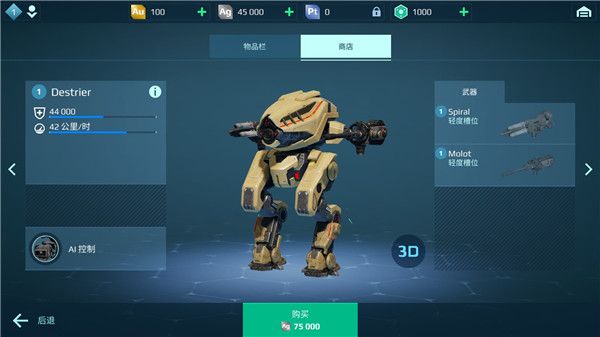 戰(zhàn)爭(zhēng)機(jī)器人(War Robots)