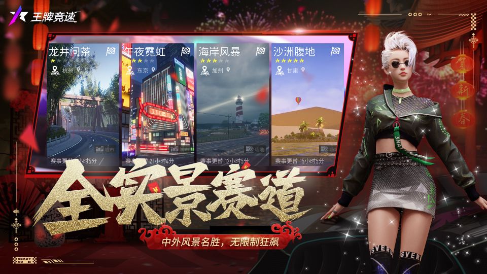 王牌競速網易版