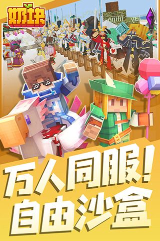 奶塊無(wú)限軟糖版