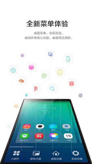 樂桌面(Lenovo Launcher)