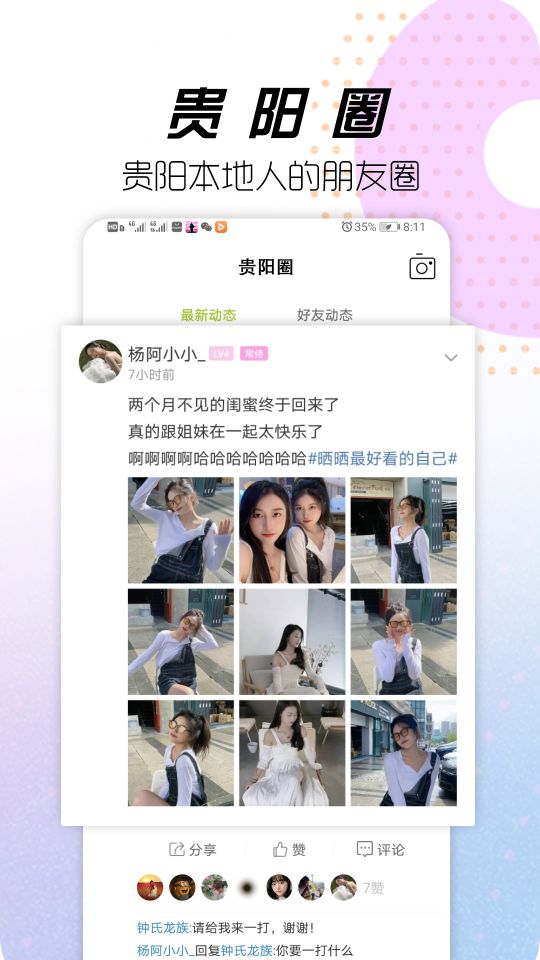 貴陽通