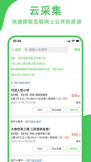 房產小蜜書