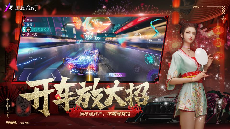 王牌競速網易版