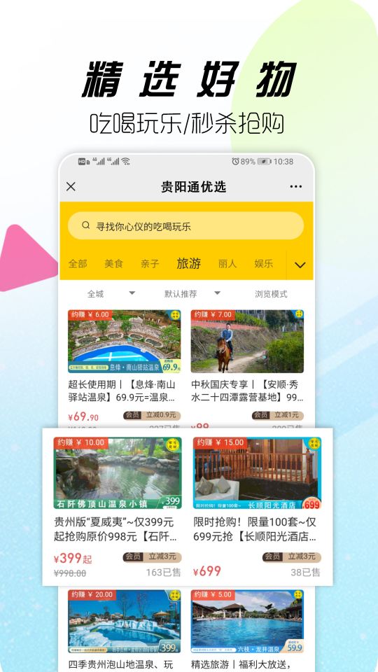 貴陽通