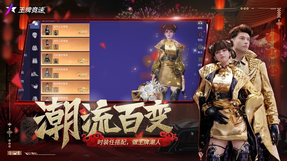 王牌競速網易版