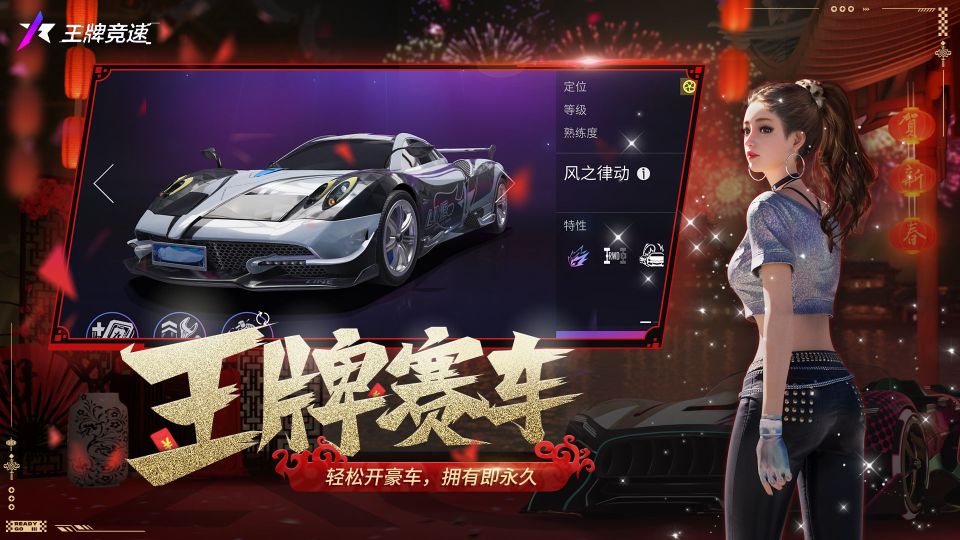王牌競速網易版