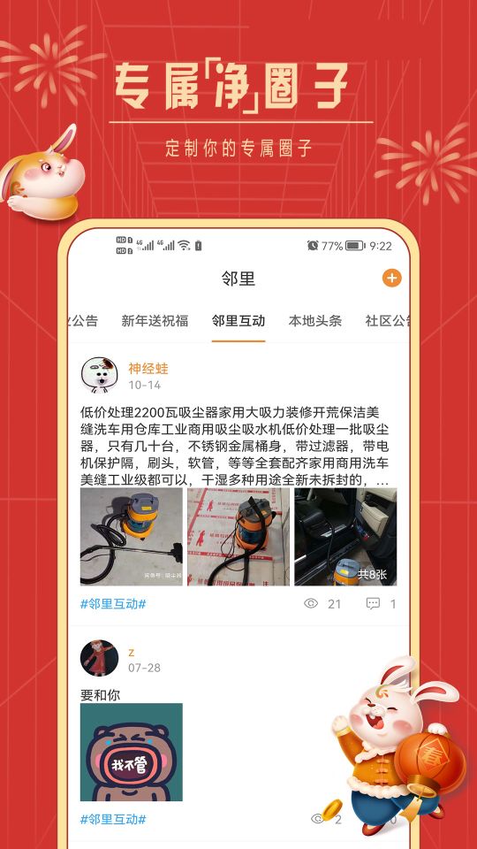 社區(qū)慧生活