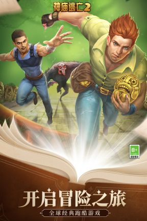 神廟逃亡2無(wú)限金幣(TempleRun)