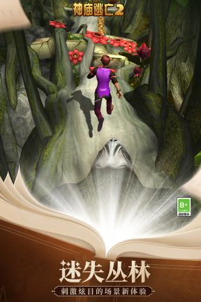 神廟逃亡2無(wú)限金幣(TempleRun)