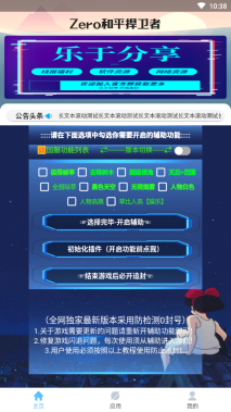 和平捍衛者輔助器(Zero和平捍衛者)