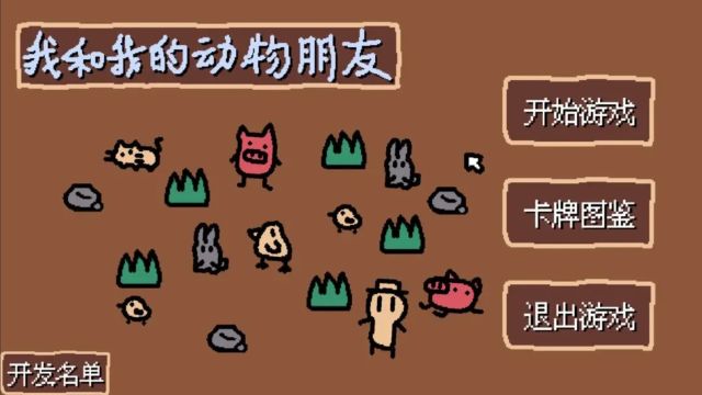 小動物莊園我和我的動物朋友(SmallAnimalFarmAndMe)