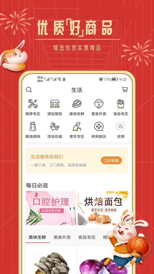 社區(qū)慧生活