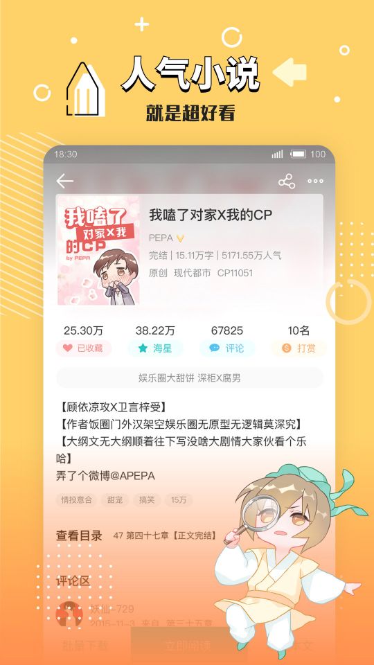 長佩文學(xué)城APP