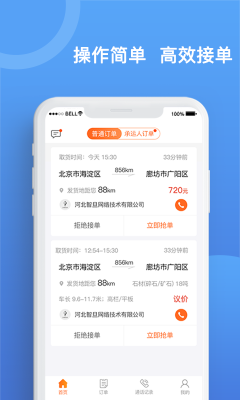 貨運(yùn)寶承運(yùn)端