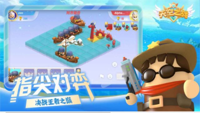 天空之戰(zhàn)