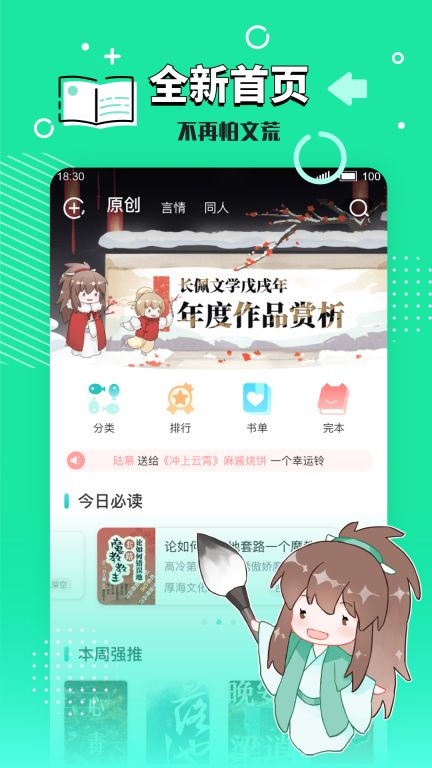長佩文學(xué)城APP