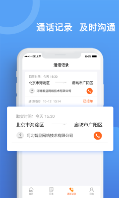 貨運(yùn)寶承運(yùn)端