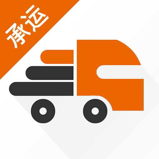 貨運(yùn)寶承運(yùn)端