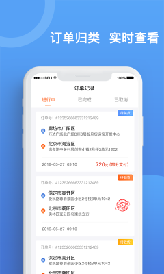 貨運(yùn)寶承運(yùn)端