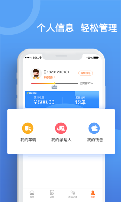 貨運(yùn)寶承運(yùn)端