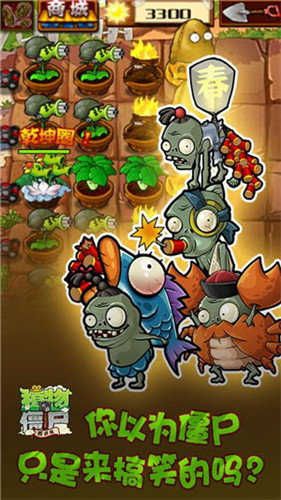 植物大戰僵尸暑假龍宮版(植物大戰僵尸2)