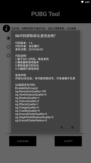 和平精英畫質助手一鍵120幀(PUBG Tool)