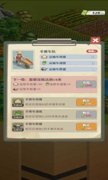 王鏟鏟的致富之路內(nèi)置菜單