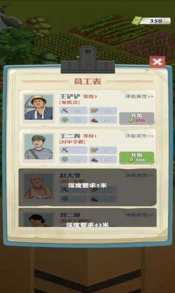王鏟鏟的致富之路內(nèi)置菜單