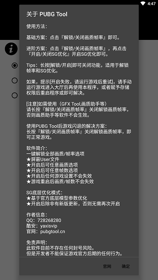 和平精英畫質助手一鍵120幀(PUBG Tool)