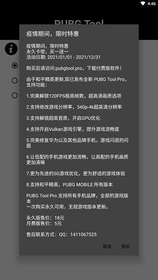 和平精英畫質助手一鍵120幀(PUBG Tool)