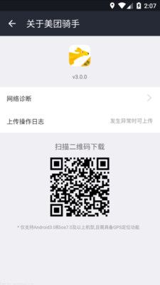 美團騎手